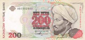 200 Tenge 1993